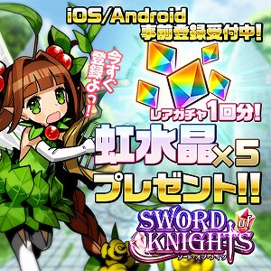 事前登録すればお得な特典が貰える! 事前登録すればお得な特典が貰える!