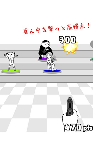 毎日射的で運勢を占おう! 毎日射的で運勢を占おう!