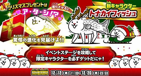 ステージクリアするとレアキャラトナカイフィッシュが手に入るチャンス! ステージクリアするとレアキャラトナカイフィッシュが手に入るチャンス!