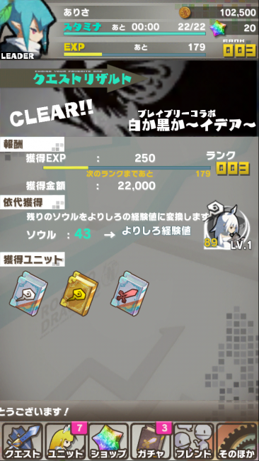 ロードラ　ブレイブリーコラボ
