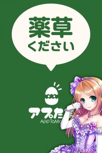 薬草くださいのタイトル画像。