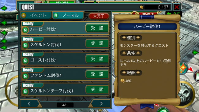 ヴァリレギ　クエスト