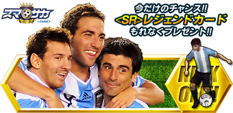 メッシ、C.ロナウドなど実名選手が2,000名以上！本格サッカーSLG【スマサカbyGMO】序盤攻略指南書！の画像