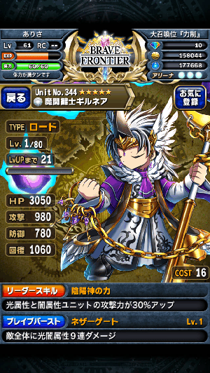 ブレイブフロンティア 魔開鍵士ギルネア ブレイブフロンティア 魔開鍵士ギルネア