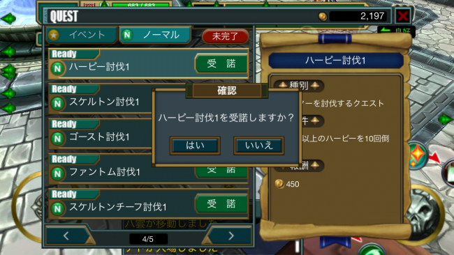 ヴァリレギ　クエスト