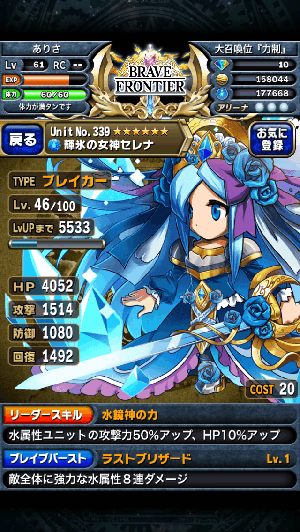ブレイブフロンティア 輝氷の女神セレナ ブレイブフロンティア 輝氷の女神セレナ