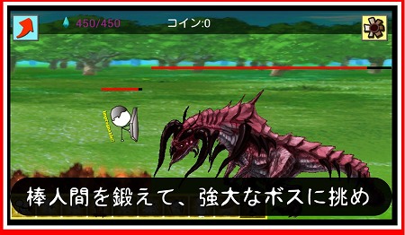 ゆるーい棒人間と超怖いボスのギャップがいい！