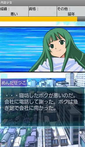 内定を勝ち取ることができるか！？