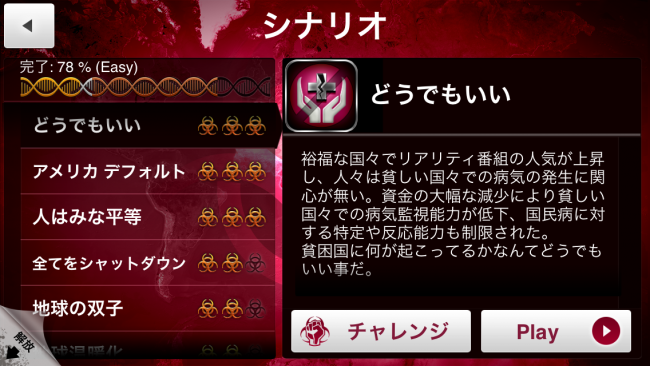 人間が他人に興味がなくなったディストピアを描いた「どうでもいい」シナリオ。|Plague Inc.-伝染病株式会社- どうでもいい 攻略