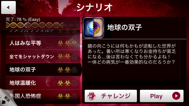 「地球の双子」シナリオはユニーク。アメリカなどが貧しい国に…。|Plague Inc.-伝染病株式会社- 地球の双子 シナリオ 攻略 「地球の双子」シナリオはユニーク。アメリカなどが貧しい国に…。|Plague Inc.-伝染病株式会社- 地球の双子 シナリオ 攻略