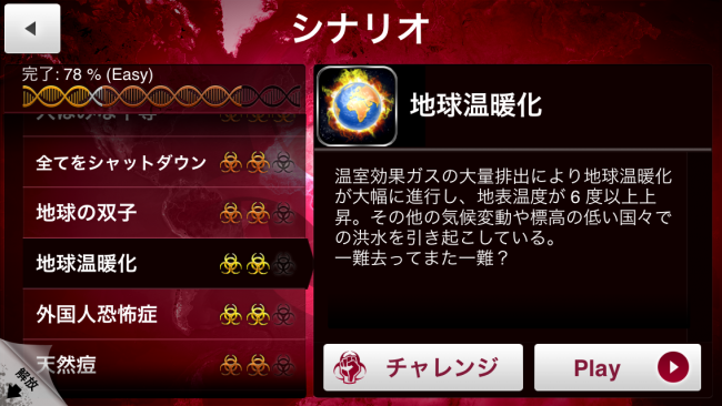 地球温暖化シナリオ。まさに今の現代社会だぜ。|Plague Inc.-伝染病株式会社- 地球温暖化 シナリオ 攻略 地球温暖化シナリオ。まさに今の現代社会だぜ。|Plague Inc.-伝染病株式会社- 地球温暖化 シナリオ 攻略