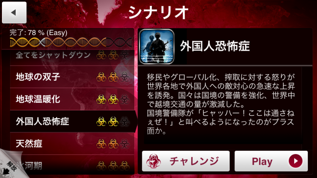 外国人恐怖症。ヒャッハー!っていうセリフが北斗の拳みたい。|Plague Inc.-伝染病株式会社- 外国人恐怖症シナリオ 攻略 外国人恐怖症。ヒャッハー!っていうセリフが北斗の拳みたい。|Plague Inc.-伝染病株式会社- 外国人恐怖症シナリオ 攻略