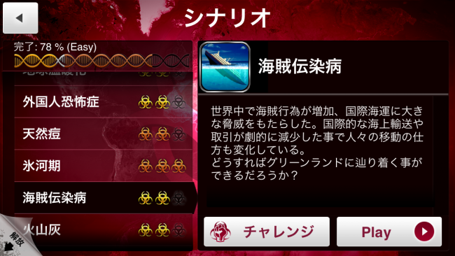 海賊伝染病。グリーンランドが感染しづらいのは公式設定だったのね。|Plague Inc.-伝染病株式会社- 海賊伝染病シナリオ 攻略 海賊伝染病。グリーンランドが感染しづらいのは公式設定だったのね。|Plague Inc.-伝染病株式会社- 海賊伝染病シナリオ 攻略