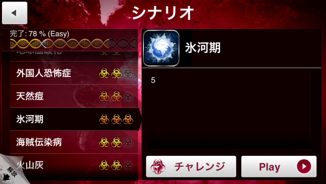 5ってなんやねん!アプデはよ!アプデはよ!|Plague Inc.-伝染病株式会社- 氷河期 攻略 5ってなんやねん!アプデはよ!アプデはよ!|Plague Inc.-伝染病株式会社- 氷河期シナリオ 攻略