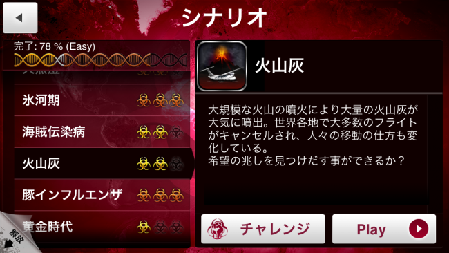 飛行機での感染が少なくなる火山灰シナリオ。|Plague Inc.-伝染病株式会社- 火山灰シナリオ 攻略 飛行機での感染が少なくなる火山灰シナリオ。|Plague Inc.-伝染病株式会社- 火山灰シナリオ 攻略