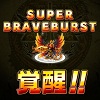 【ブレイブ フロンティア攻略プレイ日記】ブレフロ 第32回 かおりんごとゆきれもん、初のプレイ日記に挑戦!スーパーブレイブバーストについて教えちゃうよ☆の画像