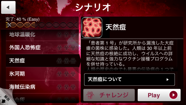 天然痘はかつて猛威を振るい、今は根絶されていた伝染病。|Plague Inc.-伝染病株式会社-  シナリオ攻略3 天然痘攻略