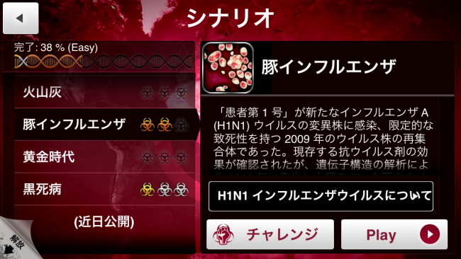 豚インフルエンザはスペイン風邪のような致死性をもつ可能性があった!?|Plague Inc.-伝染病株式会社-  シナリオ攻略2 豚インフルエンザ攻略