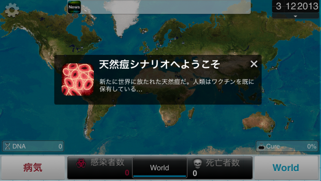 よーし、パパ人類絶滅させちゃうぞ~|Plague Inc.-伝染病株式会社- シナリオ攻略3 天然痘攻略 よーし、パパ人類絶滅させちゃうぞ~|Plague Inc.-伝染病株式会社- シナリオ攻略3 天然痘攻略