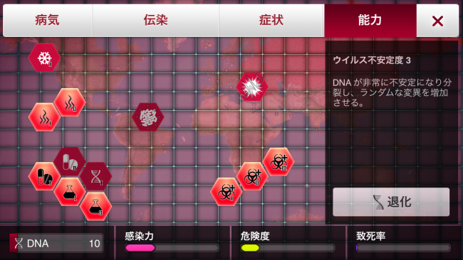 固有の能力。無理して細菌性肺炎を使うことはなさそう。|Plague Inc.-伝染病株式会社- シナリオ攻略2 豚インフルエンザ攻略 固有の能力。無理して細菌性肺炎を使うことはなさそう。|Plague Inc.-伝染病株式会社- シナリオ攻略2 豚インフルエンザ攻略