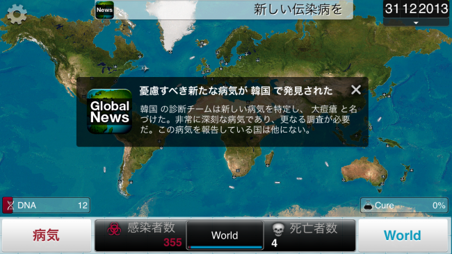 えっ、私のウィルス…発見されるの早すぎ…?|Plague Inc.-伝染病株式会社- シナリオ攻略3 天然痘攻略 えっ、私のウィルス…発見されるの早すぎ…?|Plague Inc.-伝染病株式会社- シナリオ攻略3 天然痘攻略