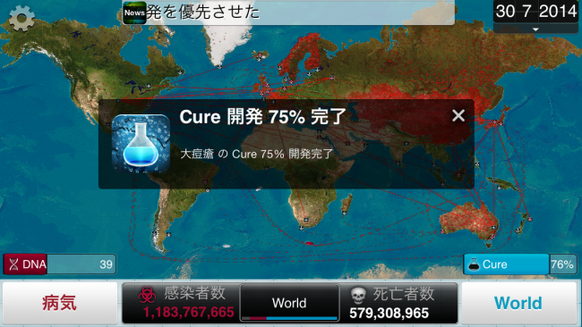すごい勢いでCureが開発されるんだけど!ボーイズドントクライ!|Plague Inc.-伝染病株式会社- シナリオ攻略3 天然痘攻略 すごい勢いでCureが開発されるんだけど!ボーイズドントクライ!|Plague Inc.-伝染病株式会社- シナリオ攻略3 天然痘攻略
