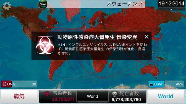 ウイルス不安定度3を取得することで凄まじい変異を遂げる!|Plague Inc.-伝染病株式会社- シナリオ攻略2 豚インフルエンザ攻略 ウイルス不安定度3を取得することで凄まじい変異を遂げる!|Plague Inc.-伝染病株式会社- シナリオ攻略2 豚インフルエンザ攻略