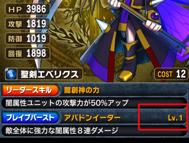 アリスちゃんのブレイブバーストレベルは１