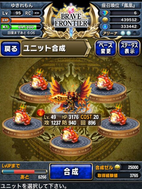 ヴァルガスにバーストフロッグ５匹を合成！
