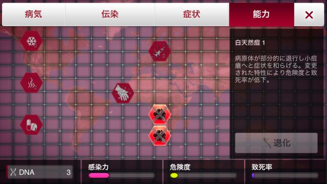 固有能力「白天然痘」。致死率を下げることができる。|Plague Inc.-伝染病株式会社- シナリオ攻略3 天然痘攻略 固有能力「白天然痘」。致死率を下げることができる。|Plague Inc.-伝染病株式会社- シナリオ攻略3 天然痘攻略