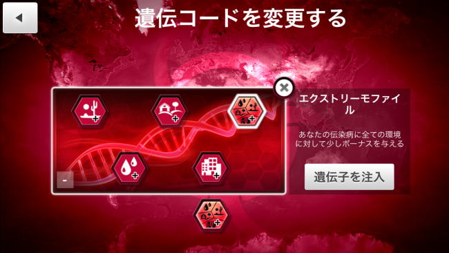 オススメの遺伝コード。無論ネクロアや天然痘だと違う戦略を立てたほうがいい。|Plague Inc.-伝染病株式会社- シナリオ攻略2 豚インフルエンザ攻略 オススメの遺伝コード。無論ネクロアや天然痘だと違う戦略を立てたほうがいい。|Plague Inc.-伝染病株式会社- シナリオ攻略2 豚インフルエンザ攻略