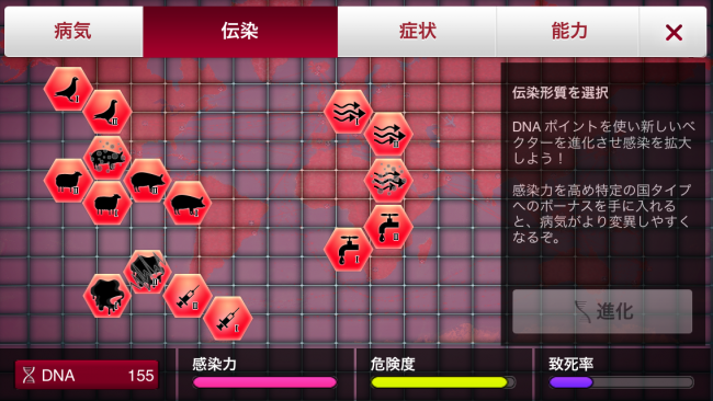 伝染も配置が若干ことなる。|Plague Inc.-伝染病株式会社- シナリオ攻略2 豚インフルエンザ攻略 伝染も配置が若干ことなる。|Plague Inc.-伝染病株式会社- シナリオ攻略2 豚インフルエンザ攻略