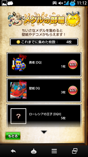ドラゴンクエストいつでも冒険ダイス 特典 壁紙 デコメ ドラゴンクエストいつでも冒険ダイス 特典 壁紙 デコメ