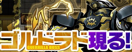 宝石塔の守護者「ドス:ゴルドラド」が登場! 宝石塔の守護者「ドス:ゴルドラド」が登場!