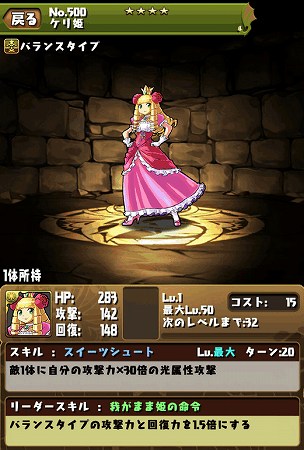 パズドラで使える「ケリ姫」 パズドラで使える「ケリ姫」