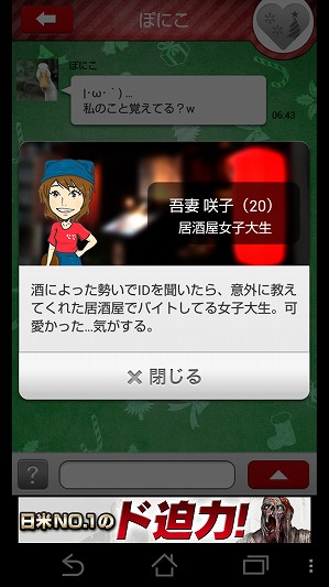 早速女の子から連絡が！