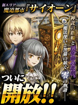 魔導都市を舞台に物語は新たな展開へ! 魔導都市を舞台に物語は新たな展開へ!