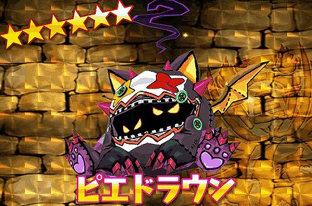 新メンバー「ピエドラウン」