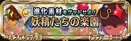 進化素材をGETしよう! 進化素材をGETしよう!