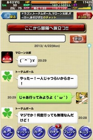 最大20人のフレンドとチャットも可能! 最大20人のフレンドとチャットも可能!