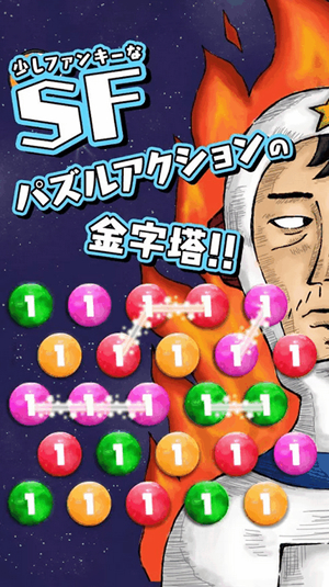 ゲームは爽快!世界観はゆるシュール! ゲームは爽快!世界観はゆるシュール!