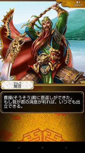 ようやく出てきた関羽! ようやく出てきた関羽!