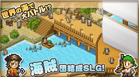 海賊となって未開の地を開拓していこう! 海賊となって未開の地を開拓していこう!