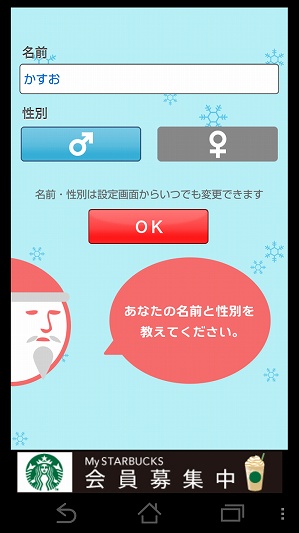まずは自分の性別を決めます！