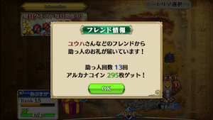「フレンド情報画面」 「フレンド情報画面」