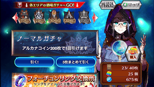 「ガチャ!」 「ガチャ!」