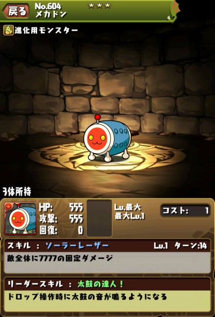 「メカドン」が友情ガチャでも出現! 「メカドン」が友情ガチャでも出現!