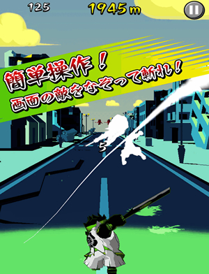 斬撃しながら走れ! 斬撃しながら走れ!