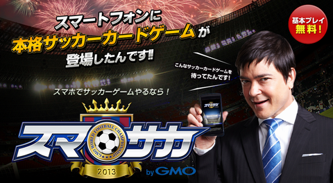 メッシ、C.ロナウドなど実名選手が2,000以上！本格サッカーSLG【スマサカbyGMO】序盤攻略指南書！