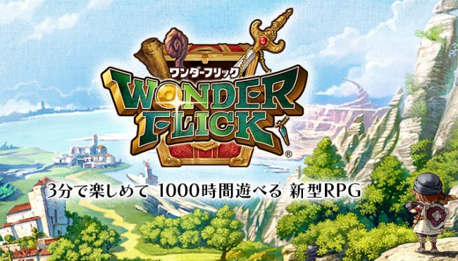 ついにAndroid版ワンダーフリックが登場